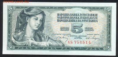 Югославия 5 динар 1968 г. До 30.06.14 г. 22-00 МСК . - Югославия 5 д.