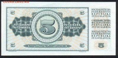 Югославия 5 динар 1968 г. До 30.06.14 г. 22-00 МСК . - Югославия 5 д.1