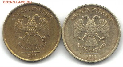 10 рублей 2010 шт.Б и А? Прошу подсказать - 2010... Б и А ав1