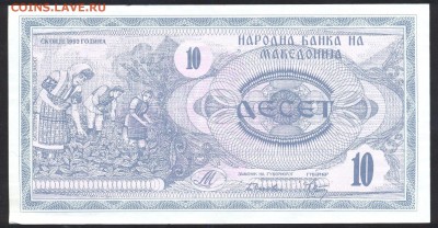 Македония 10 динар 1992 г.До 30.06.14 г. 22-00 МСК . - Македония 10 д.