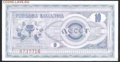 Македония 10 динар 1992 г.До 30.06.14 г. 22-00 МСК . - Македония 10 д.1