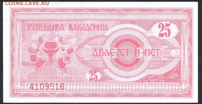 Македония 25 динар 1992 г.До 30.06.14 г. 22-00 МСК . - Македония 25 д.1