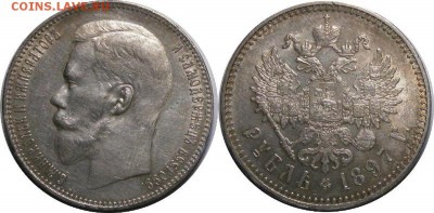 Рубль 1897г Состояние. - 4350024396