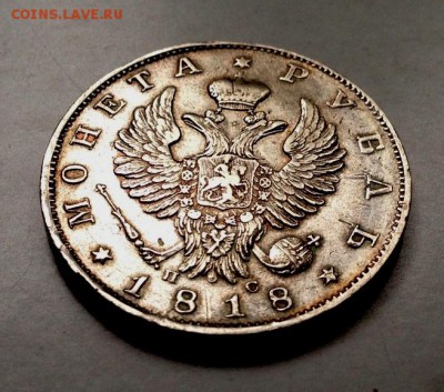 1 Рубль 1818 - 1