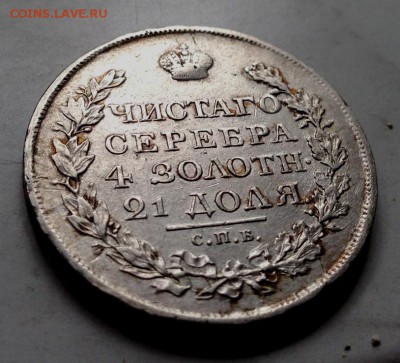 1 Рубль 1818 - 5