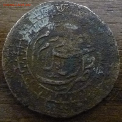 монета с арабской вязью, звездой, надписью 20 руб. - P1000888.JPG