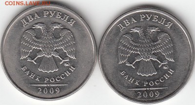 Re: 2 рубля 2009 года, ММД, шт. 4.12 Б. Монограмма выше. - IMG_0002