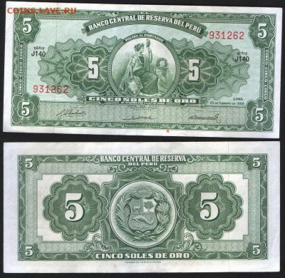 Перу 5 солей. 1968 до 4.07. 22.00 мск - Перу 5 солей. 1968