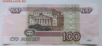 100руб 1997г без модификации, до 02.07.2014г - 6336