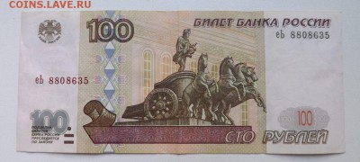 100руб 1997г без модификации, до 02.07.2014г - 6335
