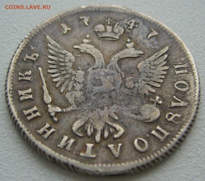 полуполтинник 1747 года на оценку - P1220436.JPG