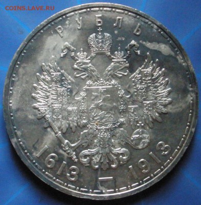 Рубль ( 300 лет) 1913 года - до 04.07.2014 г. в 22.00 - А1.JPG