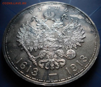 Рубль ( 300 лет) 1913 года - до 04.07.2014 г. в 22.00 - А2.JPG