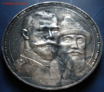 Рубль ( 300 лет) 1913 года - до 04.07.2014 г. в 22.00 - P2.JPG
