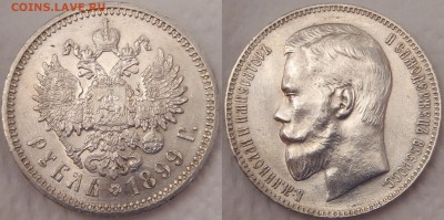 Рубль 1899 ЭБ с блеском до 03.07.2014 - 22:00 мск - 1899 - 1