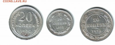 20 копеек (23 и 30) + 10 копеек 1922 до 22-00 по мск 04.07 - Отсканировано 27.06.2014 22-03
