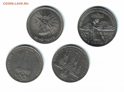 4 юбилейных рубля (3 рубля + рубли) до 22-00 по мск до 04.07 - Отсканировано 27.06.2014 22-01