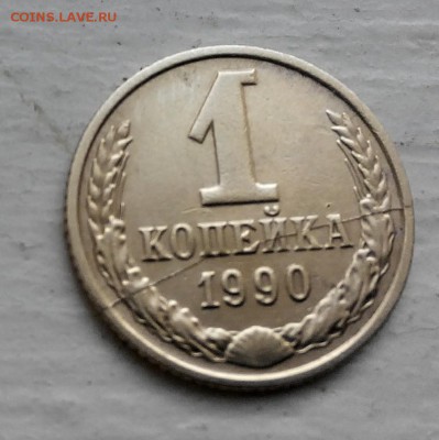 1 копейка 1990 раскол с двух сторон - tmp_2014628203221-11828486066