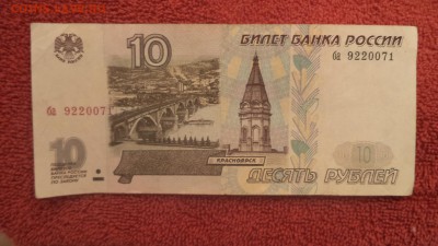 10р. 1997г., без модиф., с номинала,до 03.07.2014  23-00 - DSC00686.JPG