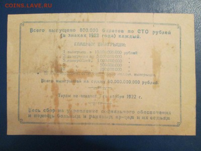 Выигрышный билет лотереи,100р, Харьков,ВУЦИК,1922г - IMG_4394.JPG