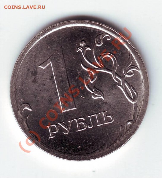 1 рубль 2009 г. магнитный - IMAGE0023.JPG