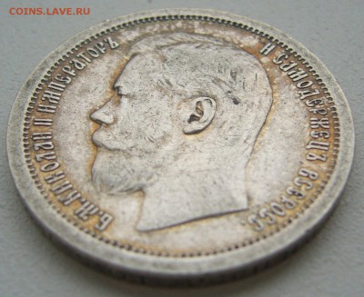 50 копеек 1897 года до 01.07-22.00.00 - P1220511.JPG