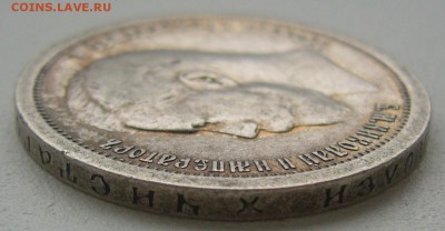 50 копеек 1897 года до 01.07-22.00.00 - P1220512.JPG