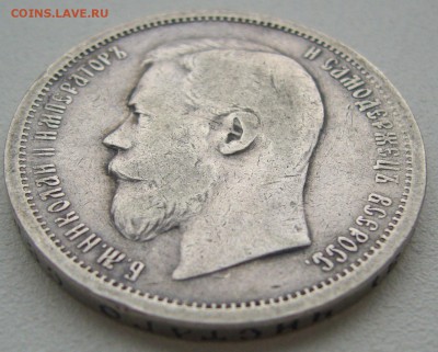 50 копеек 1899 ФЗ  года до 01.07-22.00.00 - P1220507.JPG