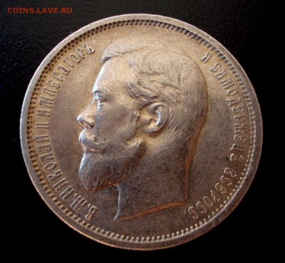 50 копеек 1911 года. - 50.1911 а (Large)