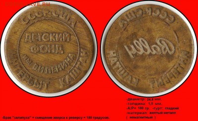 Бракованные жетоны - stn9qzpIMqA