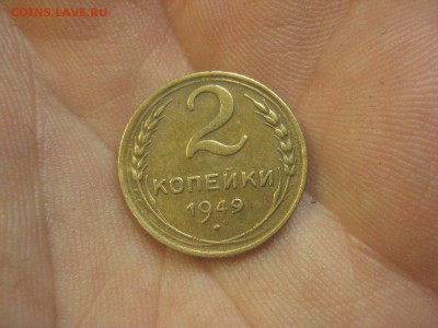 2 копейки 1949 Красивая ----------------- 03.07.14, в 22.10 - IMG_0456.JPG