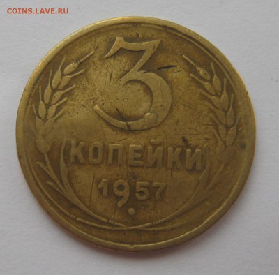 3 копейки 1957 года(что с серпом и молотом)? - Изображение 019