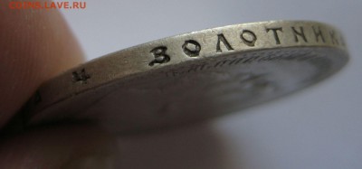 Рубль 1898г. АГ - IMG_3466