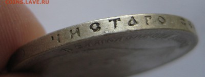 Рубль 1898г. АГ - IMG_3469