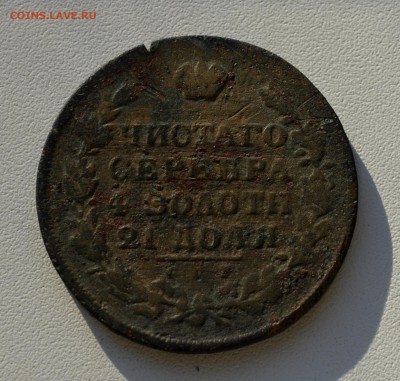 Фальшивые монеты России до 1917г сделанные в ущерб обращению - DSC_0412.JPG