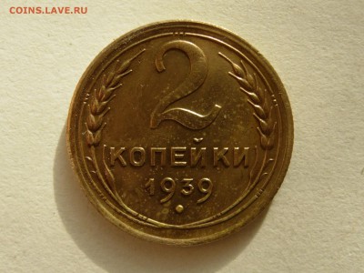 2 копейки 1939 и 1945 - RSCN0476.JPG