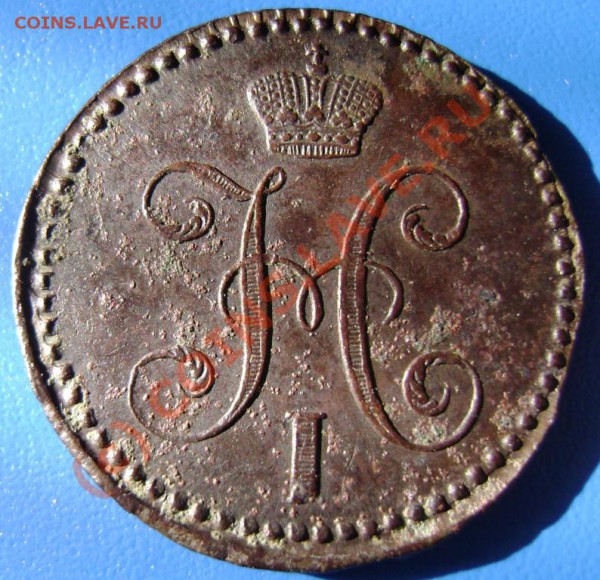 Оценка 2 копейки 1842 и 1845 СМ - 42-2
