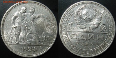 Рубли 1921,1924 (предпродажная оценка) - 1р24с