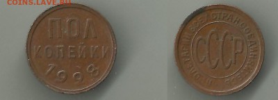 1928 пол копейки, оценка, изучение спроса - 1928-05