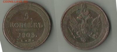 5 копеек 1804 "кольцевик", оценка, изучение спроса - 5-копеек-1904