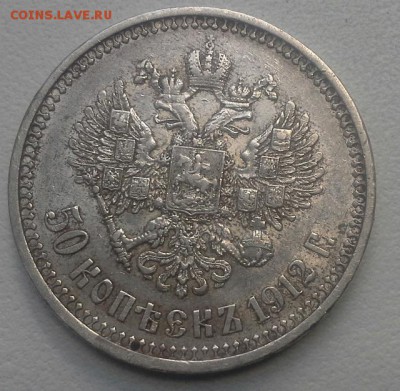 50 коп. 1912г, Э.Б. Николай - 2. - 1404033873285