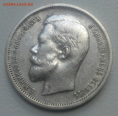 50 коп. 1912г, Э.Б. Николай - 2. - 1404033872910