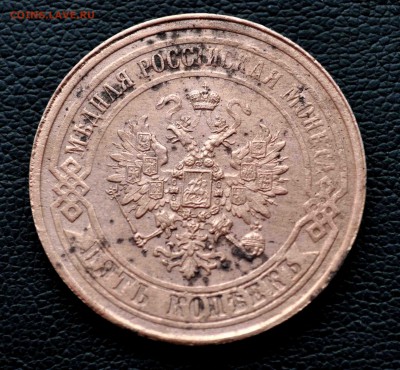 5 коп 1867 г. ЕМ Нечастая Окончание 5 июля в 20.00 по МСК - DSC_0408.JPG