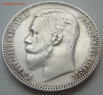 1 РУБЛЬ 1907 года до 02.07-22.00.00 - P1220525.JPG