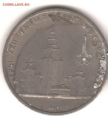 рубли ссср юбилейные - 77