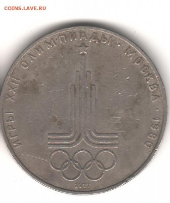 рубли ссср юбилейные - 777