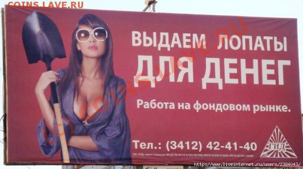 Лопата. Что брать? - 47140884_Reklama_lopatuy_dlya_deneg.JPG