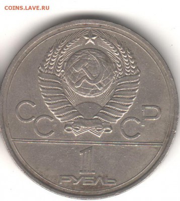 рубли ссср юбилейные - 888
