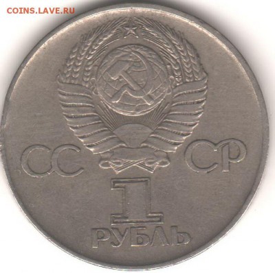 рубли ссср юбилейные - Рисунок (10)