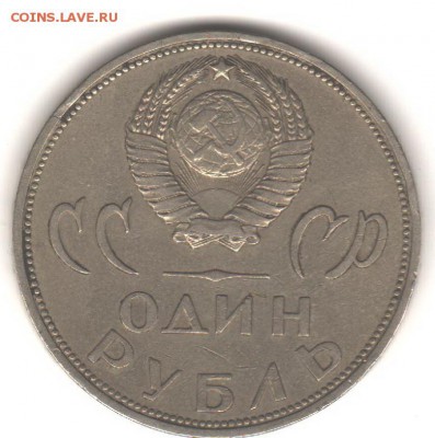 рубли ссср юбилейные - Рисунок (12)